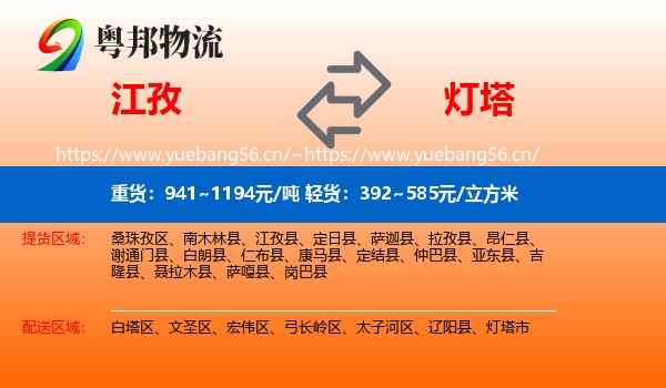 江孜到灯塔市物流