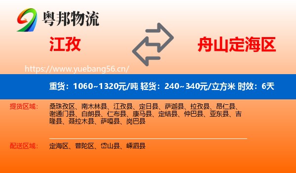 江孜到定海区物流专线名片