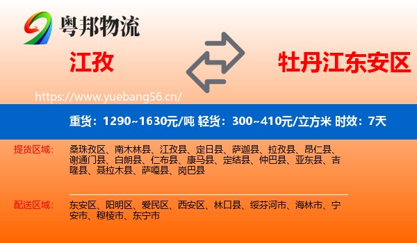 江孜到东安区物流专线名片