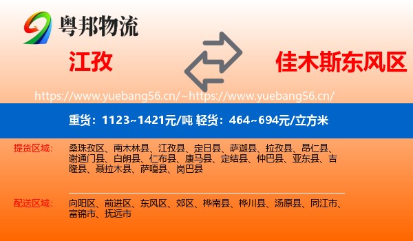 江孜到东风区物流