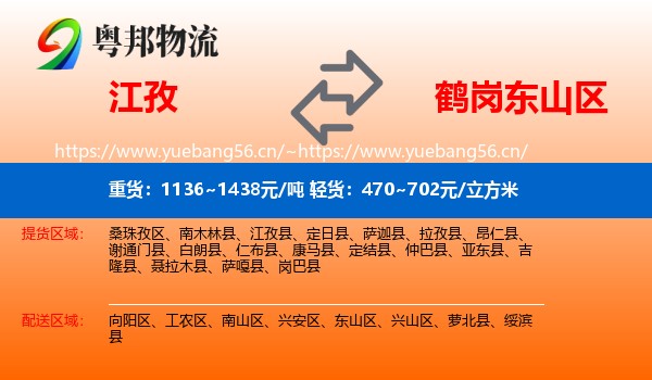 江孜到东山区物流