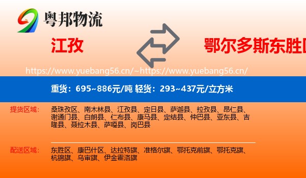 江孜到东胜区物流