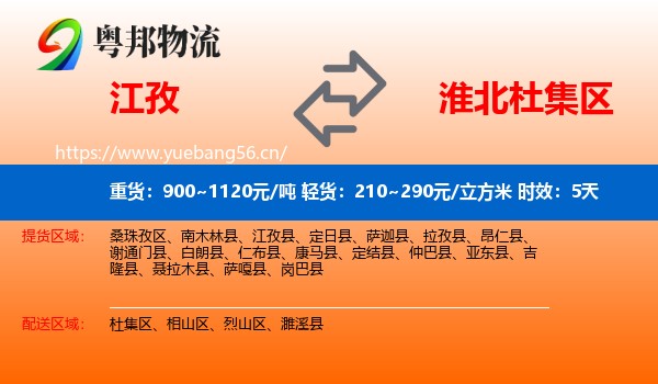 江孜到杜集区物流专线名片