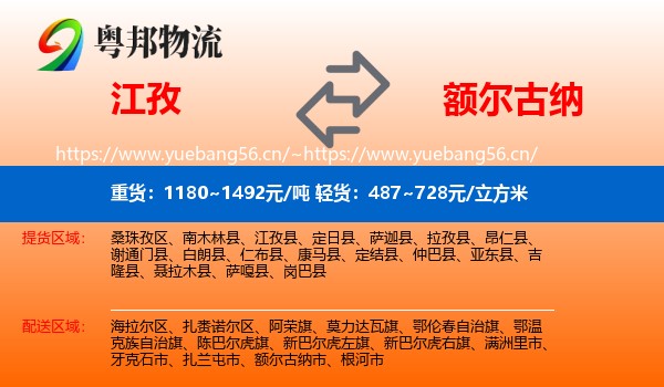 江孜到额尔古纳市物流
