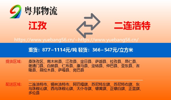 江孜到二连浩特市物流