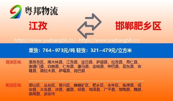 江孜到肥乡区物流