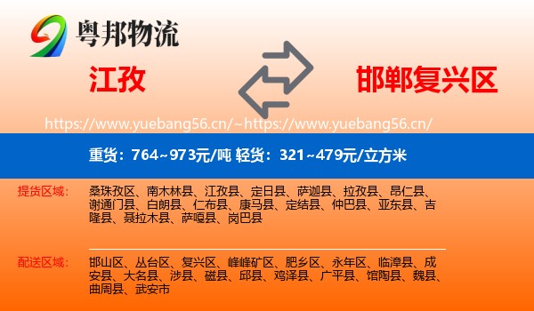 江孜到复兴区物流
