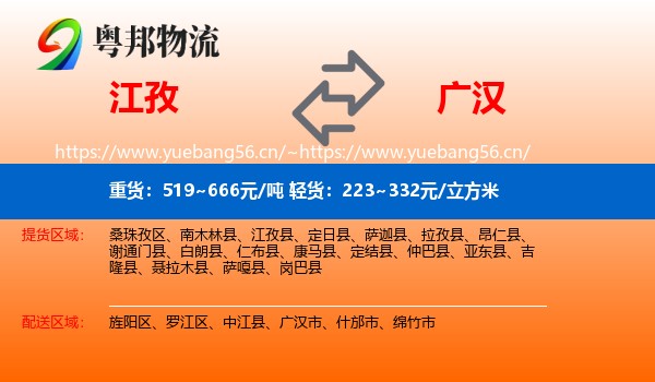 江孜到广汉市物流