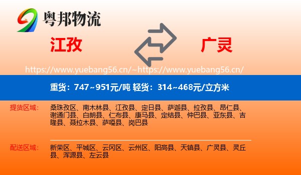 江孜到广灵县物流