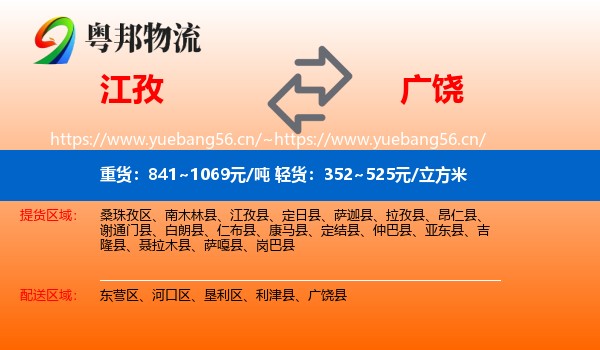 江孜到广饶县物流
