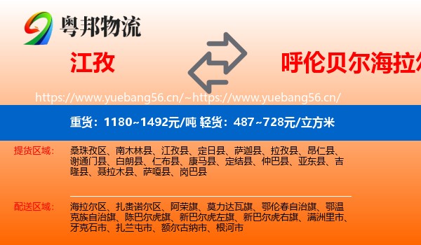 江孜到海拉尔区物流