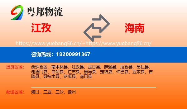 江孜到海南物流