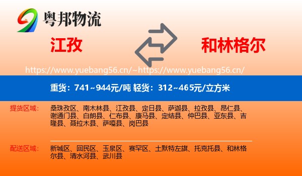 江孜到和林格尔县物流