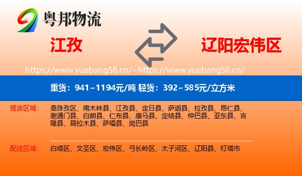 江孜到宏伟区物流