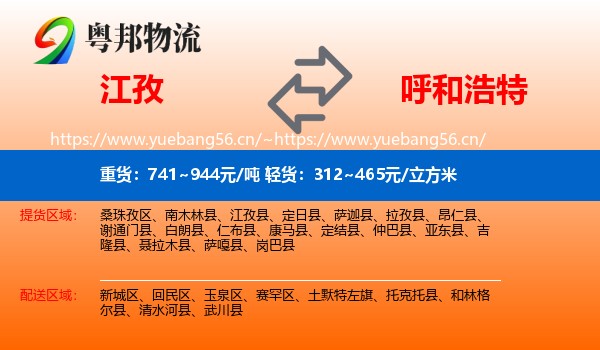 江孜到呼和浩特物流