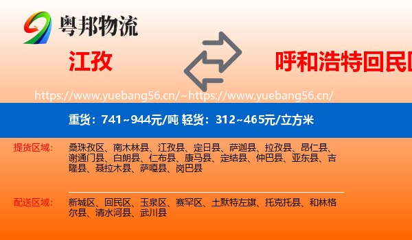 江孜到回民区物流