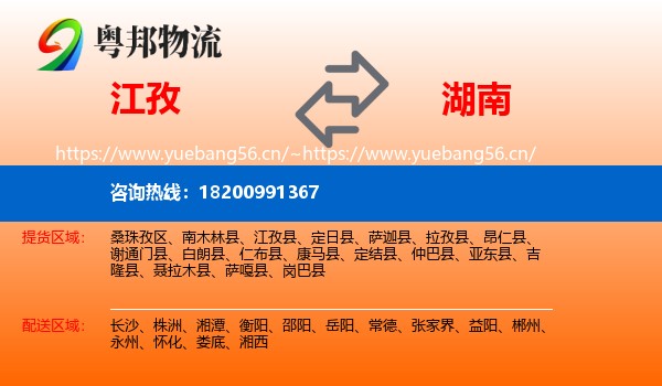 江孜县到湖南物流专线