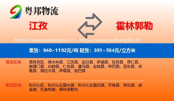 江孜到霍林郭勒市物流