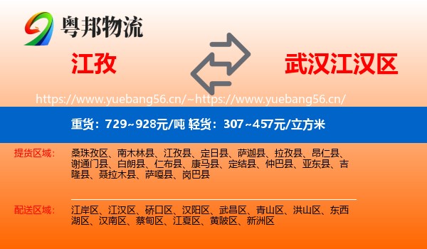 江孜到江汉区物流