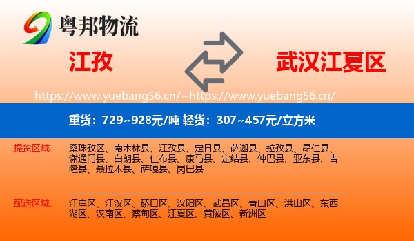 江孜到江夏区物流