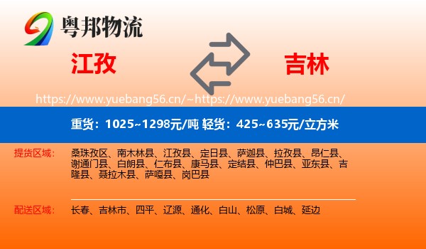 江孜县到吉林物流专线