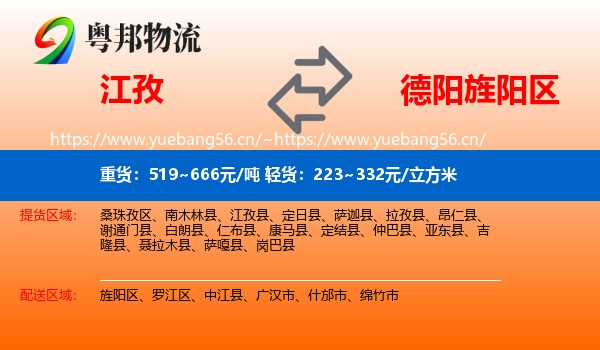 江孜到旌阳区物流