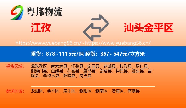 江孜到金平区物流