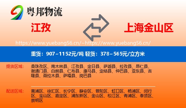 江孜到金山区物流