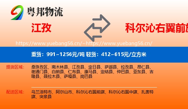 江孜到科尔沁右翼前旗物流