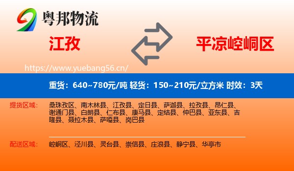 江孜到崆峒区物流专线名片