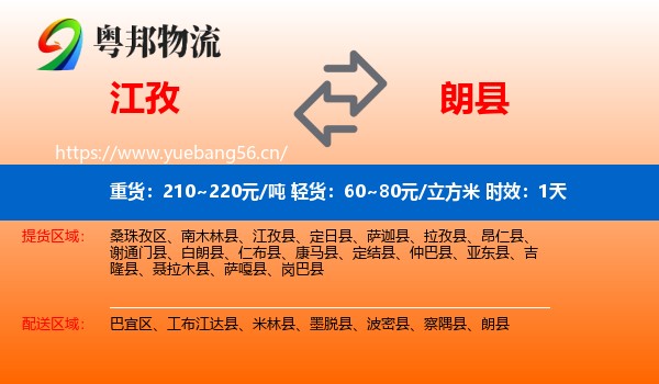 江孜到朗县物流专线名片
