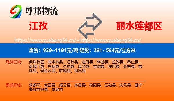 江孜到莲都区物流