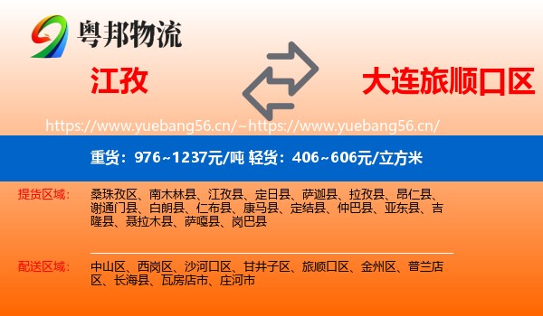 江孜到旅顺口区物流