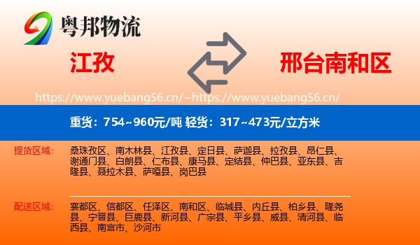 江孜到南和区物流
