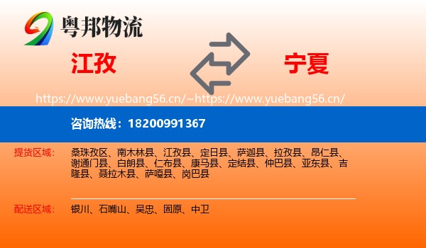 江孜到宁夏物流