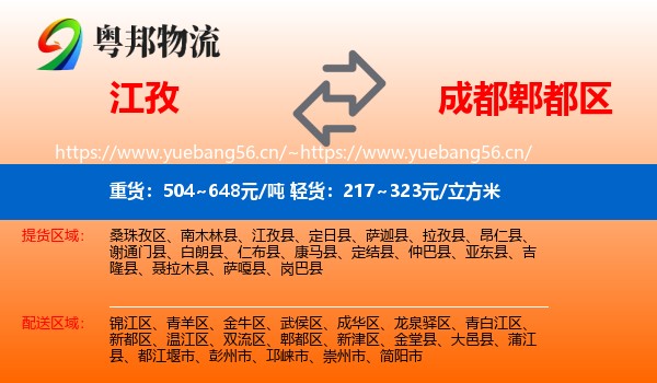 江孜到郫都区物流