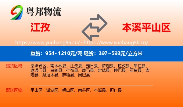 江孜到平山区物流