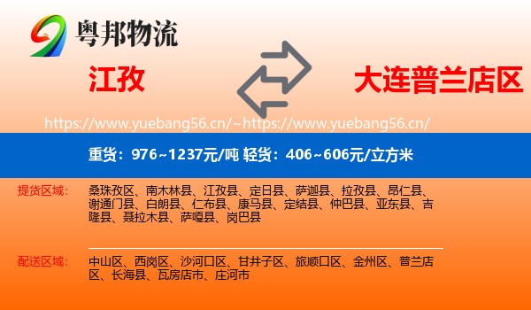 江孜到普兰店区物流