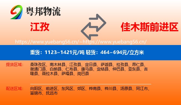 江孜到前进区物流