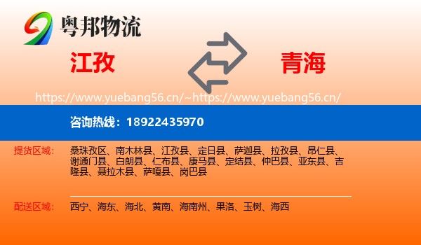江孜到青海物流
