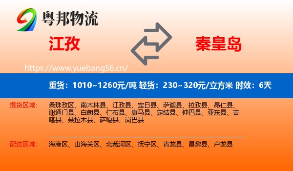 江孜到秦皇岛物流专线名片