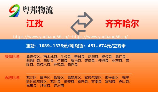 江孜到齐齐哈尔物流