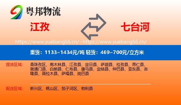 江孜到七台河物流