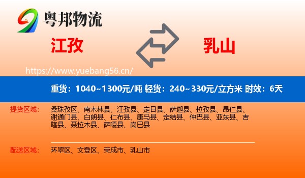 江孜到乳山市物流专线名片