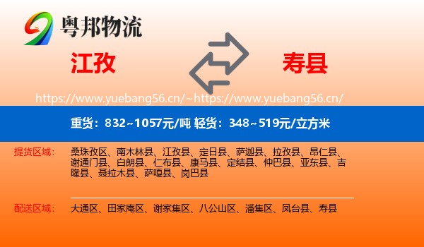 江孜到寿县物流