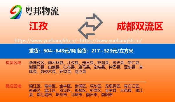 江孜到双流区物流