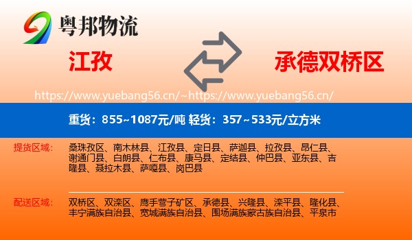 江孜到双桥区物流