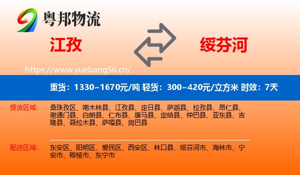 江孜到绥芬河市物流专线名片