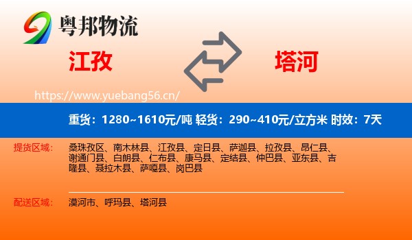 江孜到塔河县物流专线名片