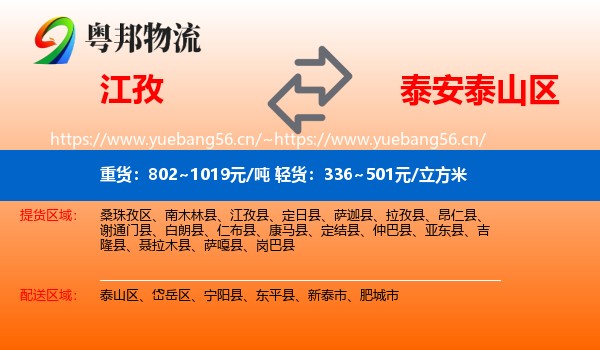 江孜到泰山区物流